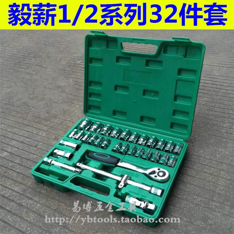1/2(12.5mm)系列套筒扳手套装 32件套 汽修机修工具CRV材料绿带