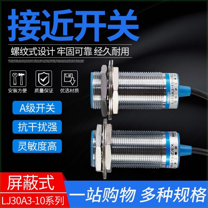 沪工蓝色A级接近开关LJ30A3-10-Z J/BX BY AX AY EZ 屏蔽式传感器