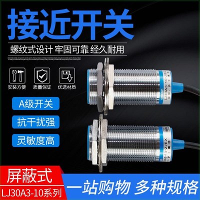 沪工蓝色A级接近开关LJ30A3-10-Z J/BX BY AX AY EZ 屏蔽式传感器