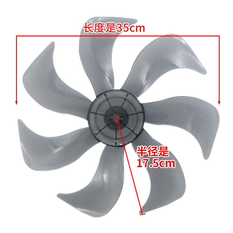 落地扇台式扇电风扇叶片通用14寸350mm静音7叶扇叶片FS/FD-35配件