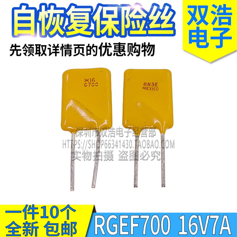 自恢复保险丝RGEF GF700/800/900/1000/250/300/400/500/110 16V