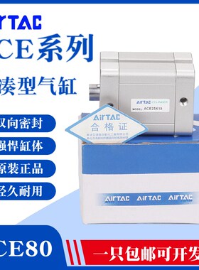 亚德客紧凑型气缸ACE80X5X10X15X20X25X30X40X50X75SB原装AirTac