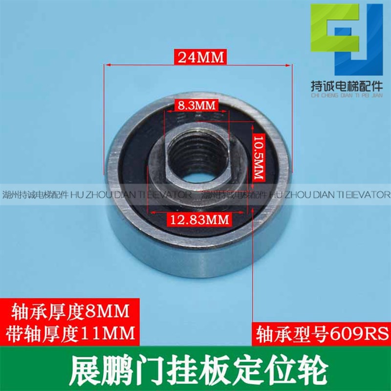 适用展鹏电梯门机限位轮 定位轮 门挡轮固定轮轴承609RS 24*11*8