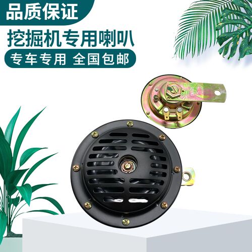 柳工9055 906 9075E 908 913 915 920 922D挖掘机警示盆形电喇叭