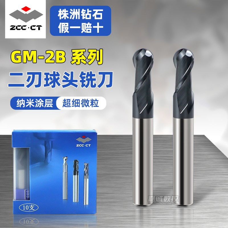 株洲钻石GM-2B二刃球头刀整体合金高硬度钨钢球头铣刀R0.5R1R2R3