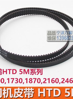 展鹏电梯门机同步皮带 HTD 5M 1500 1730 1870 2160 2460 6PJ457