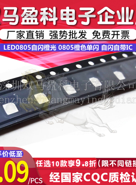LED0805自闪橙光 0805橙色单闪LED 贴片闪灯LED 自闪自带IC