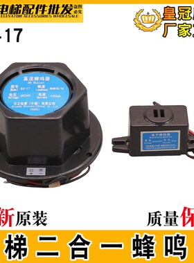 电梯直流蜂鸣器BZ-17电子蜂鸣器AC/DC24V六角轿顶报警铃喇叭日立