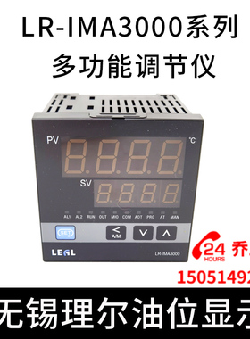 LR-IMA3000系列多功能调节仪输入4-20MA油位显示理尔电子无锡理尔