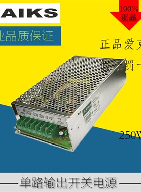 爱克斯AC系列单组输出开关电源APS02AC-250 5V12V27V48V厂家直销