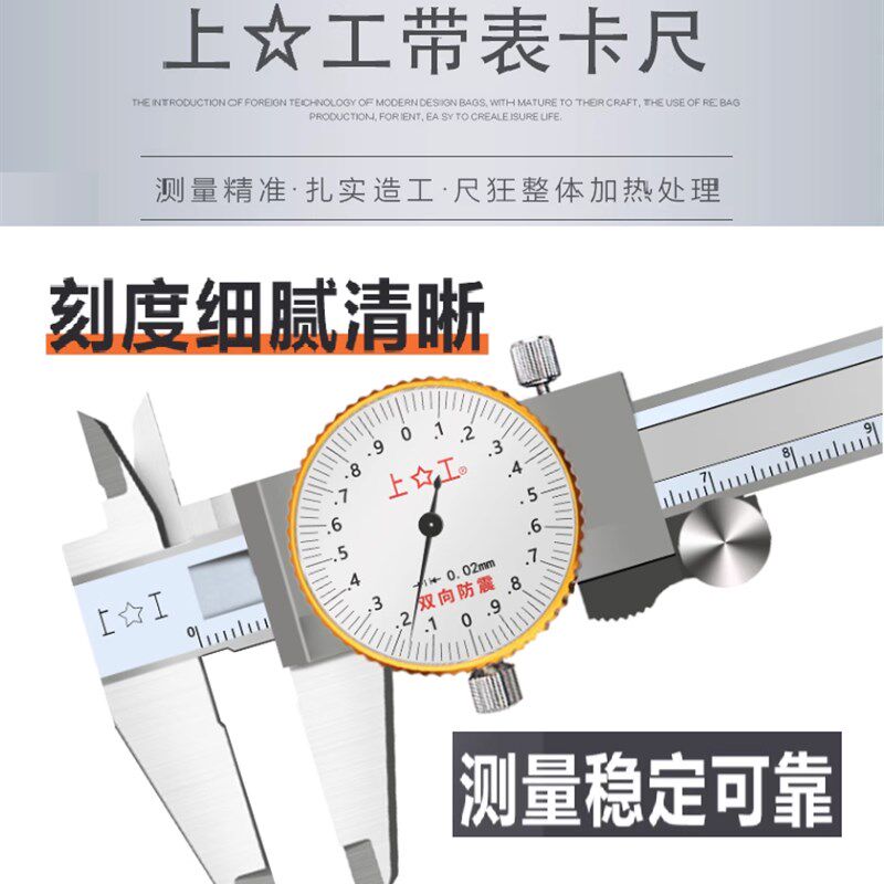 上工不锈钢卡尺 带表游标卡尺0-150mm0-200 0-300mm代表卡尺