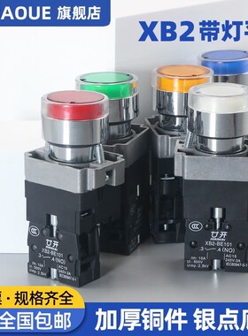 XB2带灯金属按钮开关BW3361/3462自复位启动停止红色BE102/BZ101