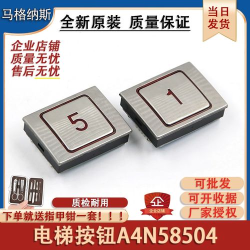 康力电梯A4N58504 BA510按钮A4J58503贝斯特A4N13427电梯配件包邮