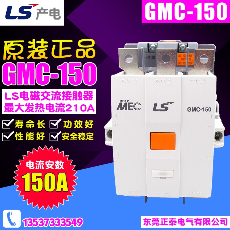 原装正品LG LS产电 电磁交流接触器 GMC(D)-150 AC220V 110V 380V