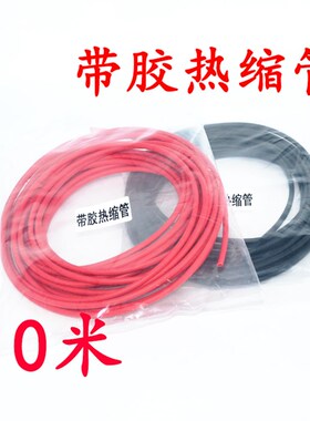 汽车维修电线热缩管带胶好质量带胶热缩管电喷电控校油泵神器