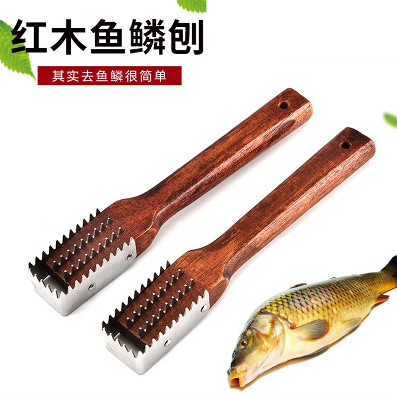 包邮去鳞器红木柄鱼鳞刨刀刮鳞器去鱼鳞器刷杀鱼鳞搓板厨房小工具