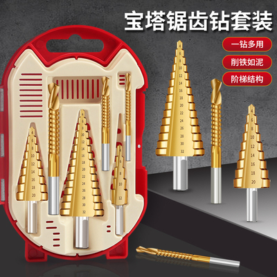 宝塔钻头金属开孔器高硬度开孔钻头不锈钢木工打孔扩孔神器套装