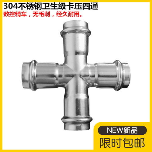 304不锈钢卡压式四通等径四通水管快速接头配件压接管件卡压四通