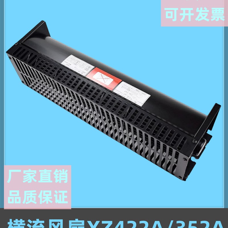 西子奥的斯电梯专用横流风扇XZ422A轿厢风机XZ352A轿顶轴流风扇