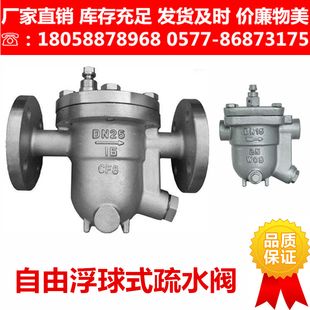 304不锈钢法兰疏水阀CS41W-16P/25P自由浮球式疏水器蒸汽排气排水