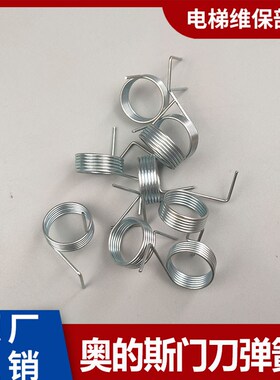 奥的斯电梯AT120门刀拨叉弹簧扭簧原厂全新配件现货门刀弹簧 电梯