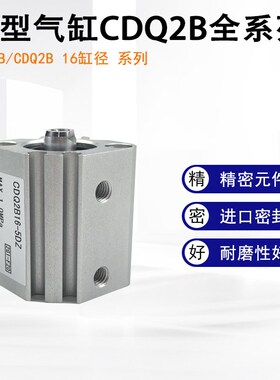 薄型缸CQ2B CDQ2B16-5DZ-10DZ-15DZ-20DZ-25DZ-30DZ DCMZ DMZ