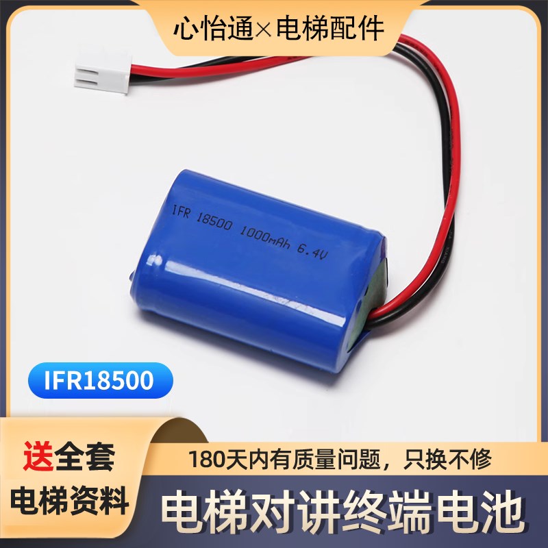 电梯对讲终端电池适用日立IFR18500对讲电源1000mAH6.4vz应急配件