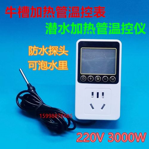 牛槽温控仪潜水加热管温控表恒温器温度控制表温控器3000W 防水款