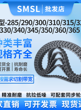 橡胶同步带H型285/290/300/310/315/320/330/340/345/350/360/365