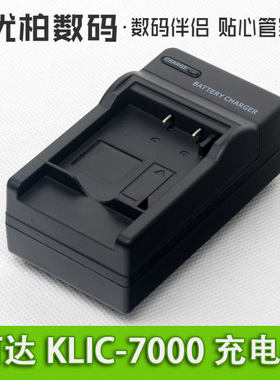 适用 柯达EasyShare M590 LS755 LS4330  KLIC-7000相机充电器 CC