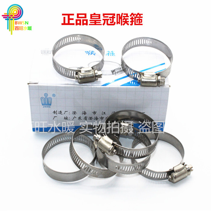 皇冠牌不锈钢喉箍 管卡子正品皇冠喉箍抱箍 胶管软管管夹