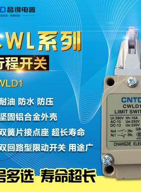 昌得CNTD行程开关CWLD1限位开关微动开关 带轮 代替TZ-5103防水