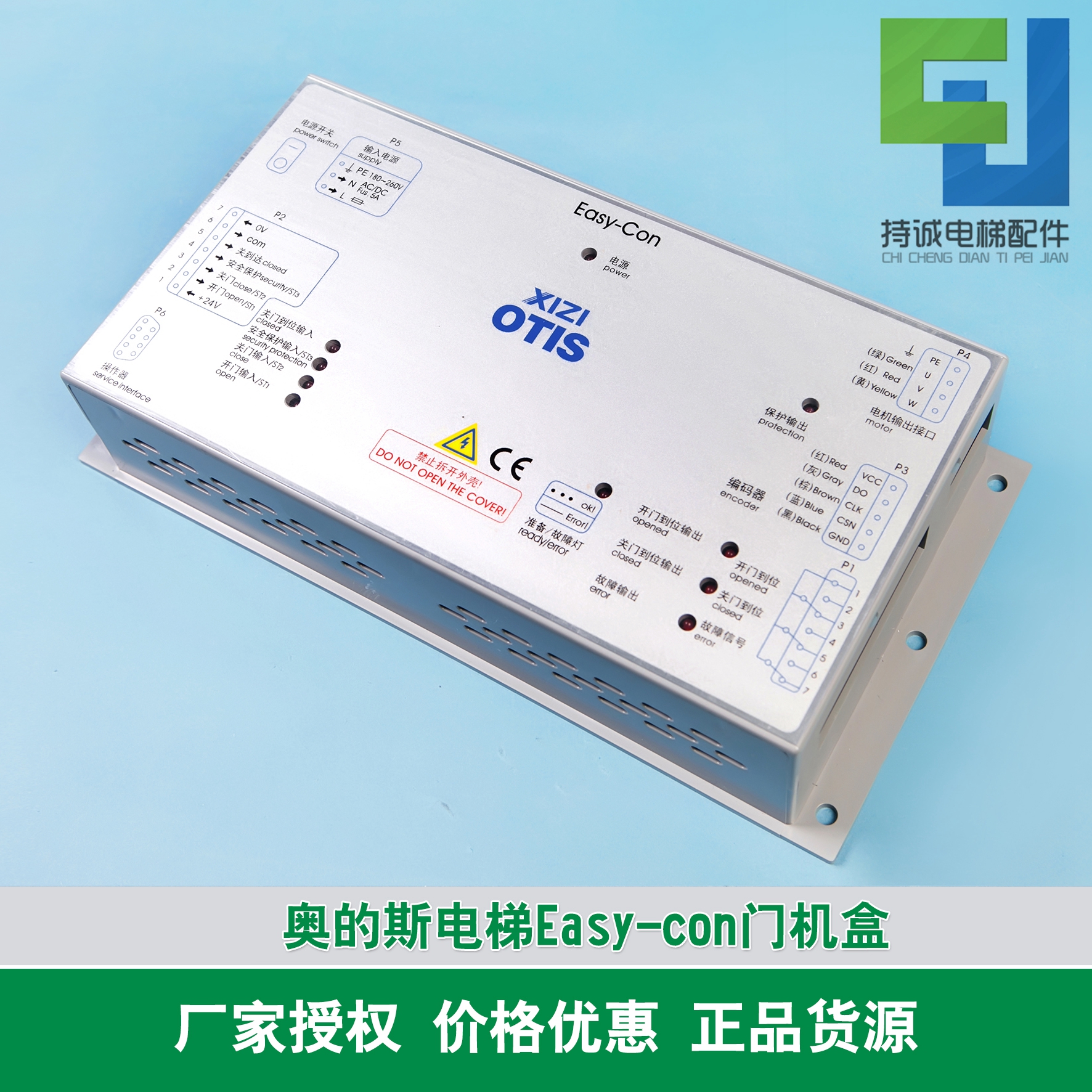 适用于西子奥的斯电梯门机盒 Easy-con-T控制器变频器全新配件