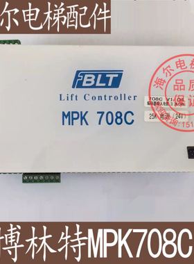 博林特MPK708C主控器/博林特主控器MPK708C/博林特电梯主板