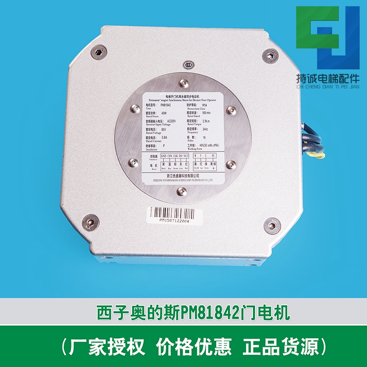 适用于西子奥的斯电梯门电机DO3000门电机 PM81842永磁同步电动机