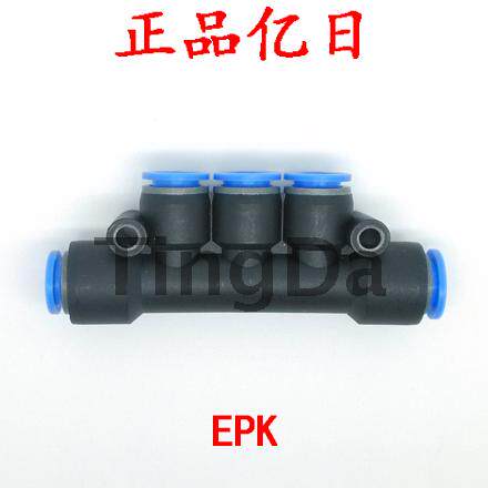 正品亿日气动快速接头快插气管塑料接头EPK五通4 6 8 10mm APK