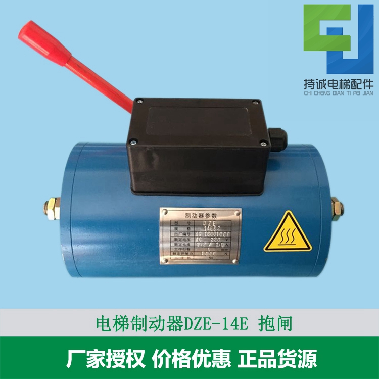 适用于西子奥的斯电梯主机制动器DZE-14 DZE-16曳引机抱闸电磁铁