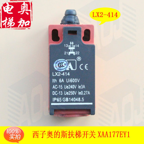 西子奥的斯扶梯LX2-414安全行程开关扶梯入口检测开关XAA177EY1/2