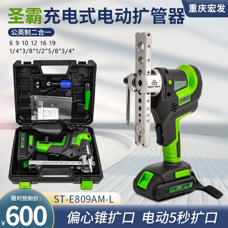 大圣充电式锂电电动扩口器ST-E809AML扩管器空调铜管扩喇叭口工具