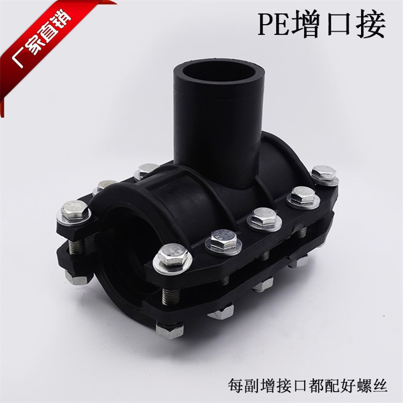 PE增口接110变63 HDPE给水管增接口63变25自来水管管件管道抢修接