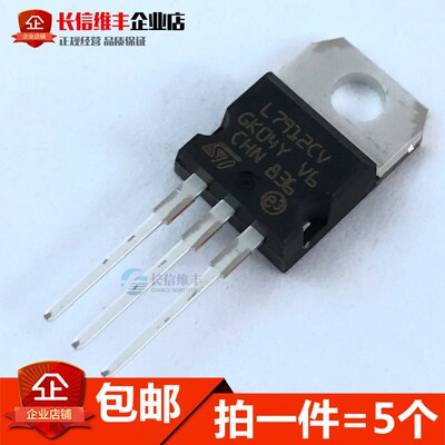 L7912CV L7912 TO-220 三端稳压管三极管12V 全新现货(5个)