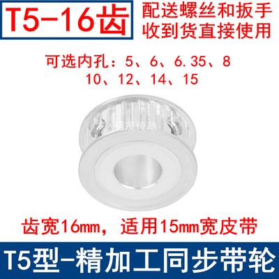 T516齿AF频宽15同步轮内孔5 6 6.35 8 10 12 14 15同步带轮16T515