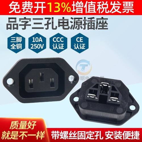 AC电源三孔眼插座06机箱螺丝固定3品字接头母座器具接线机柜铜脚