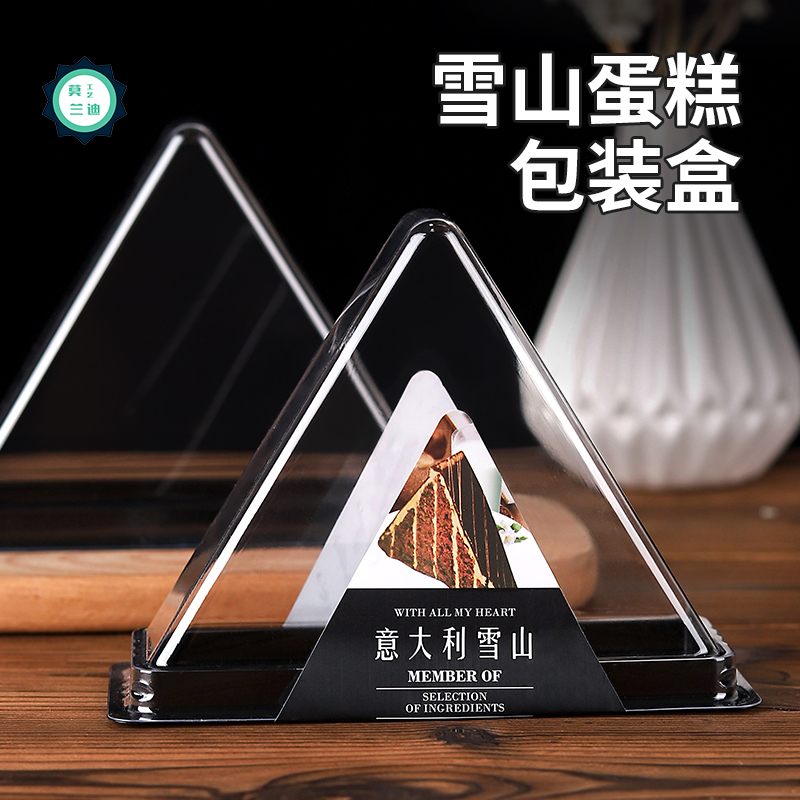 三角形雪山蛋糕包装盒慕斯甜品烘焙意大利维也纳黑森林打包盒包邮