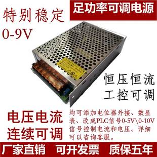 9V伏直流可调电压开关电源3A10A20A恒压恒流100W调压300瓦稳压