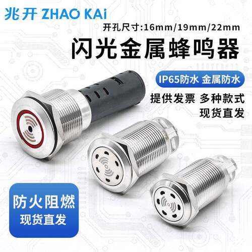 金属蜂鸣器16 19 22mm不锈钢带灯12v24伏220v间断闪光声光报警器