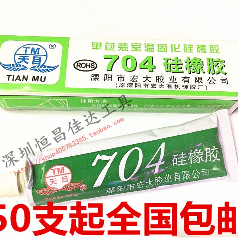 正品 天目704硅橡胶 白色 防水/防腐/绝缘/ 密封 耐温705/706 胶