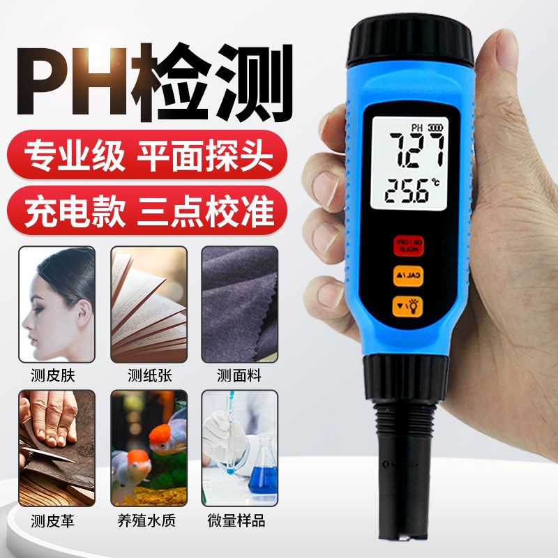PH828M皮肤酸碱度检测仪纸张皮革面料面团半固体水质PH测试计