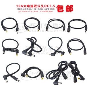 0.75平方DC公对公电源线DC5.5*2.5兼容2.1公转母监控线5525转5521