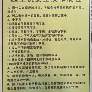 起重机安全操作章程电动吊车操作规程十不吊安全事故警示牌铝制